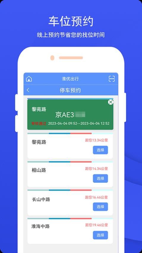 淮优出行app