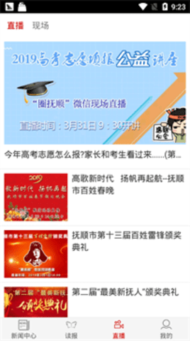 掌上抚顺app