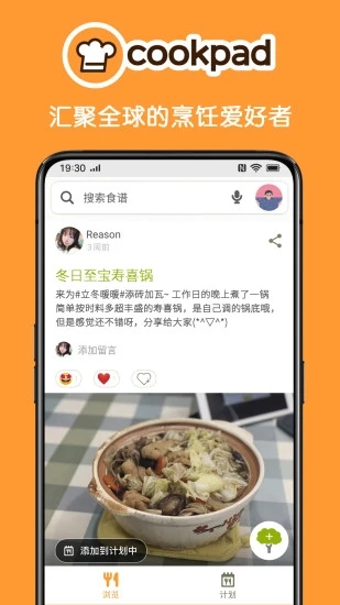 Cookpad菜板最新版