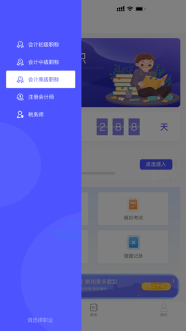 会计考试云课堂快题库截图3