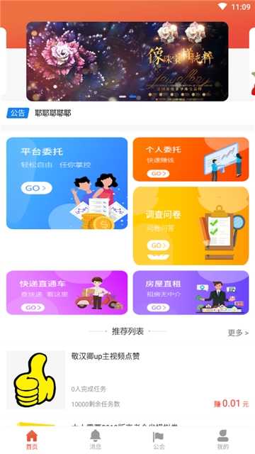 易兼职app截图3