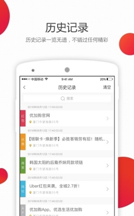 声动扫码qifi截图3