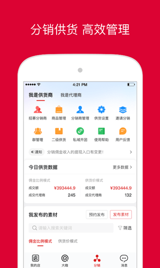 微店店长版app截图3