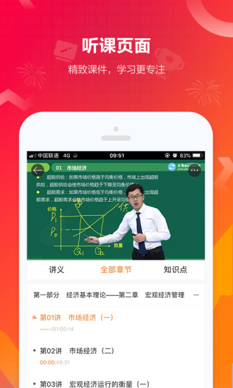 建设工程教育app