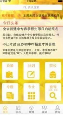 阳光高考截图3