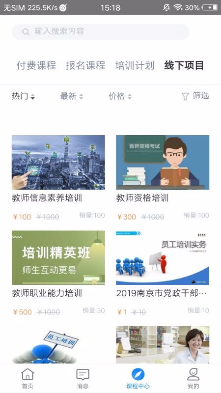 学起plus手机版app