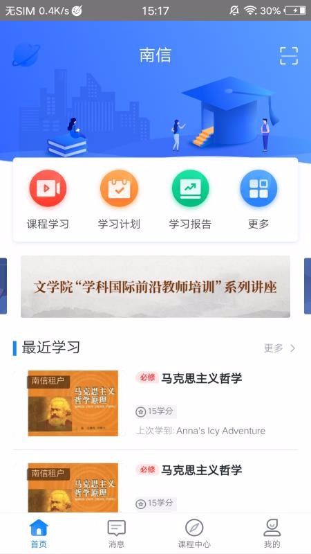 学起plus手机版app