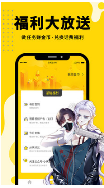 漫画360app官方版截图