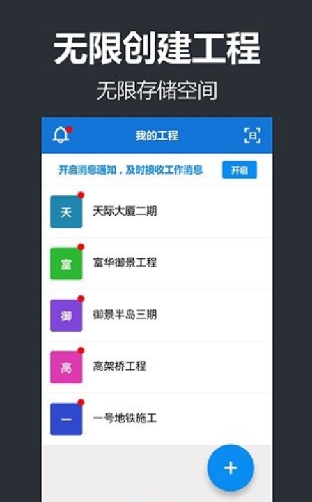 工程管理相机app