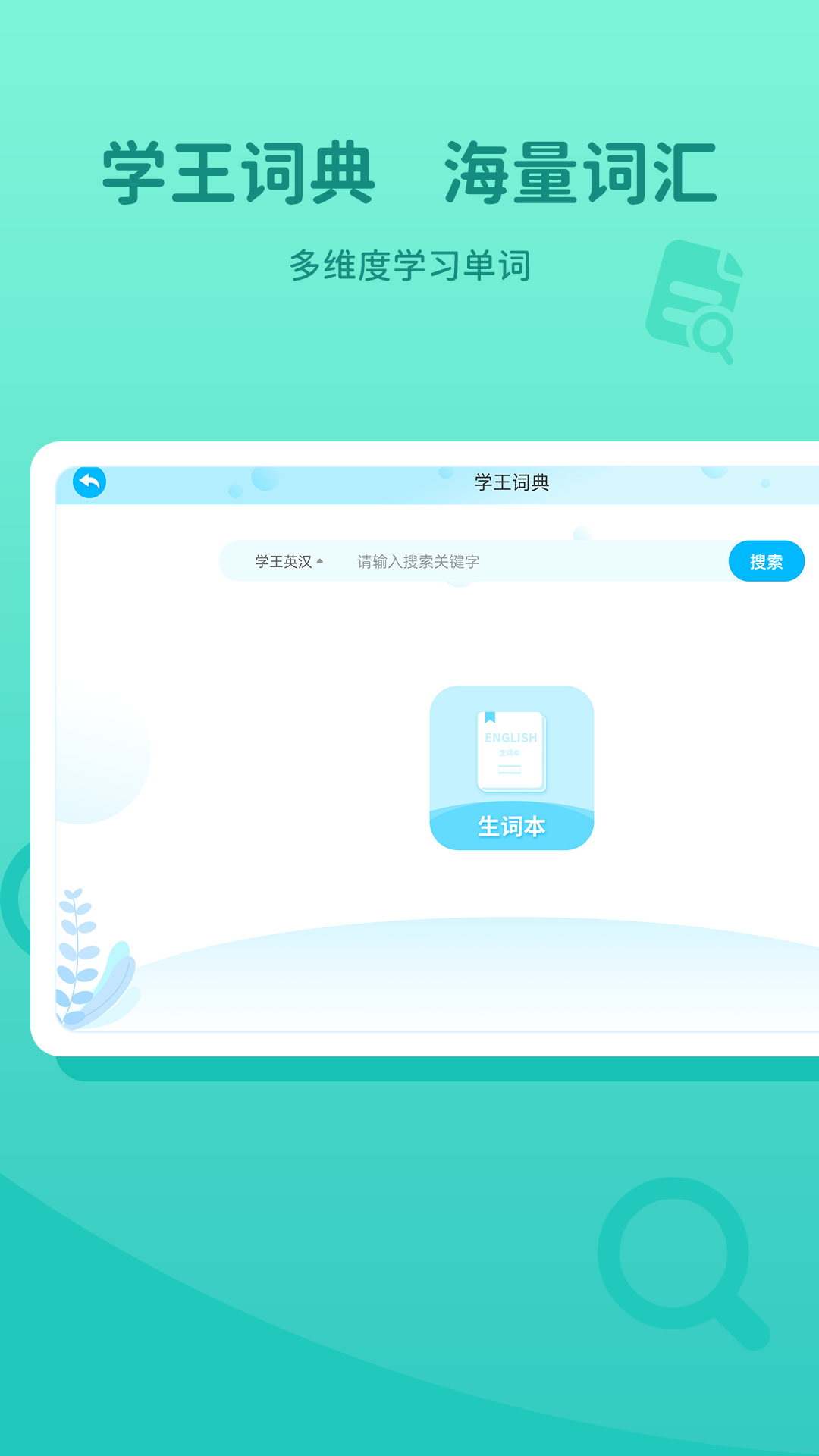 学王词典app