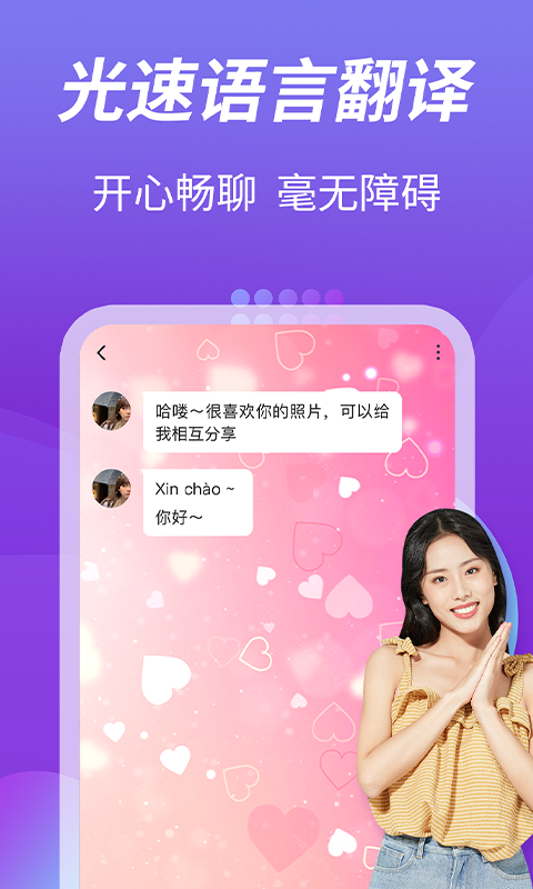 越聊app