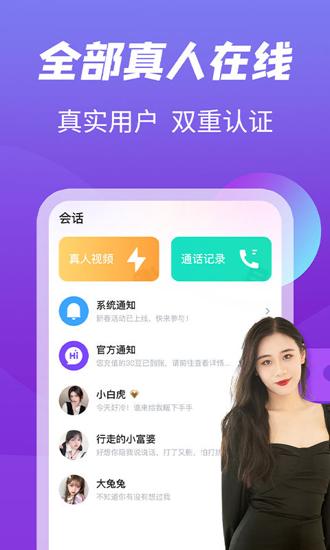 越聊app