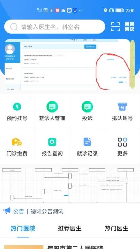 健康德阳app截图3