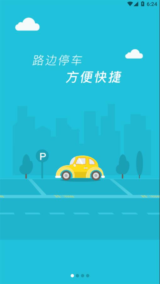 临潼停车