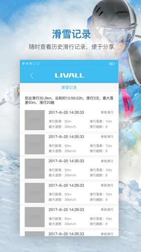 来啊滑雪app