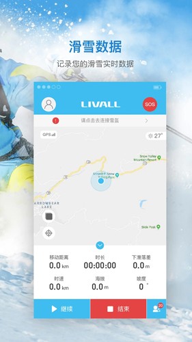 来啊滑雪app