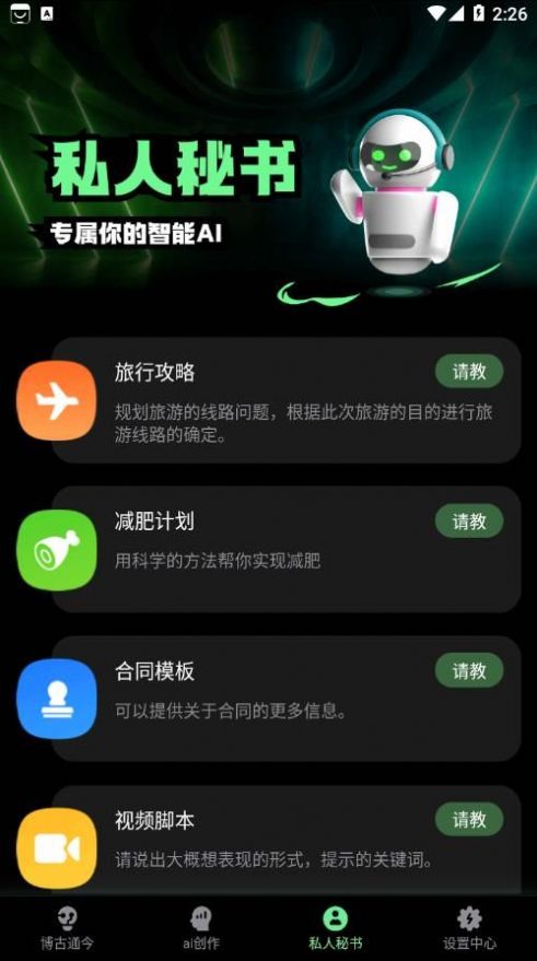 AI创作鸭app