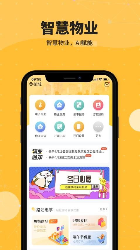 劲管家app