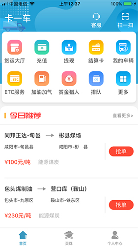 卡一车app官方