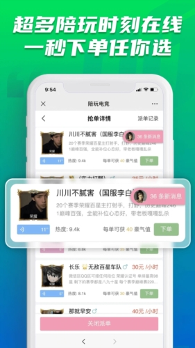 陪玩电竞截图3