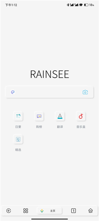 Rains浏览器官方版截图3