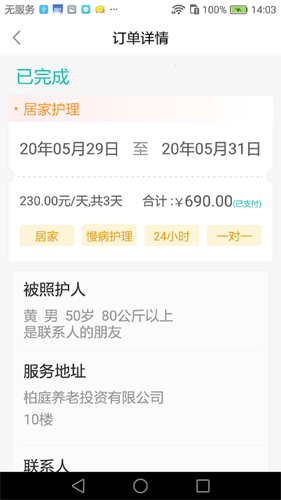 小柏照护师app