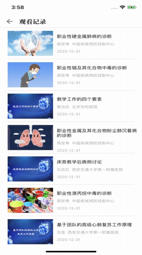 职业健康培训最新版