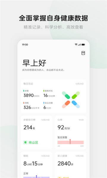 欢太健康app官网版截图2