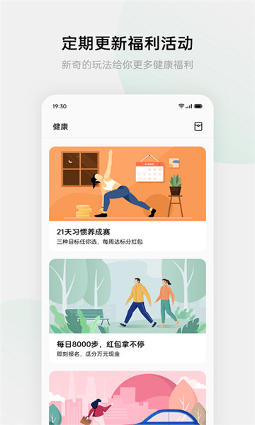 欢太健康app官网版截图3