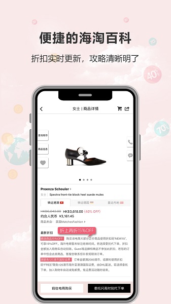 闪亮时刻海淘app