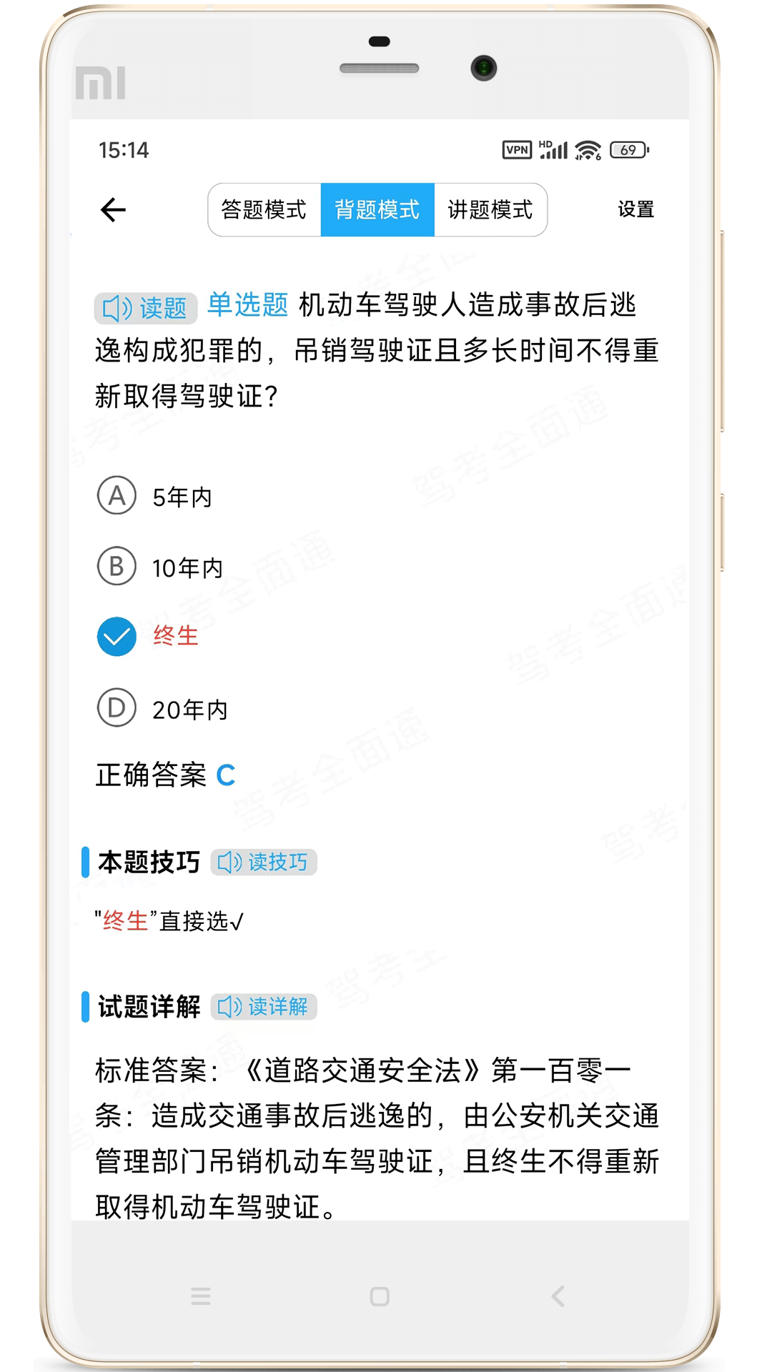 驾考全面通app