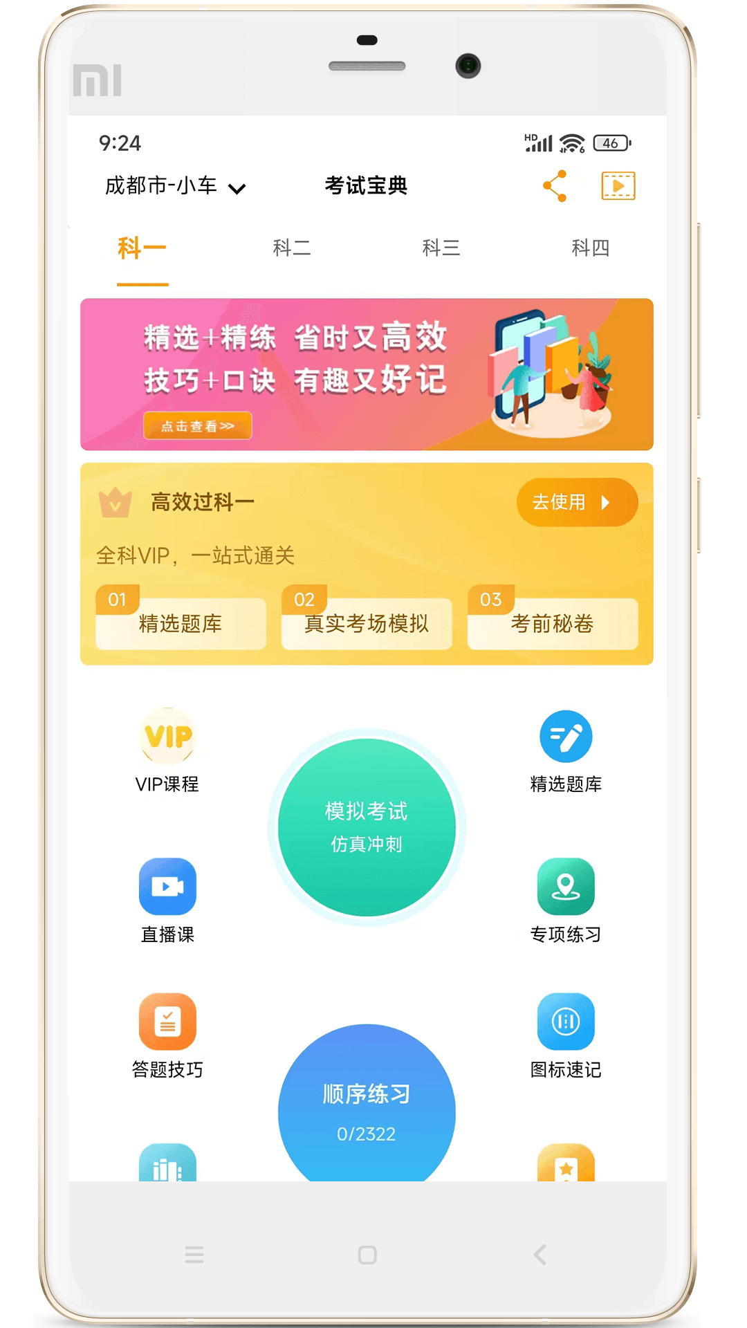 驾考全面通app