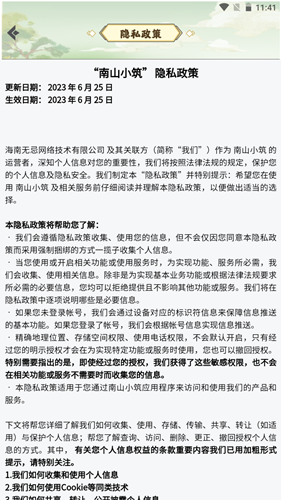 南山小筑app截图1