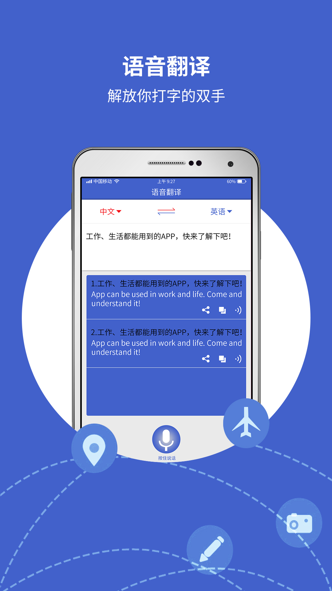 出国翻译宝app1