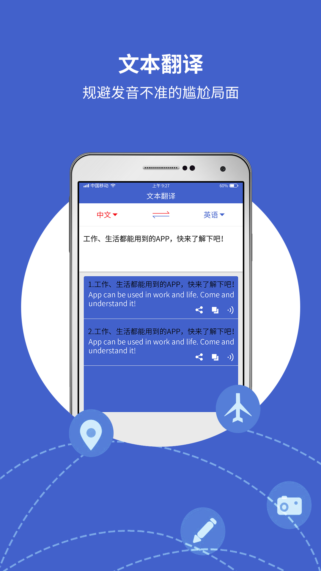 出国翻译宝app