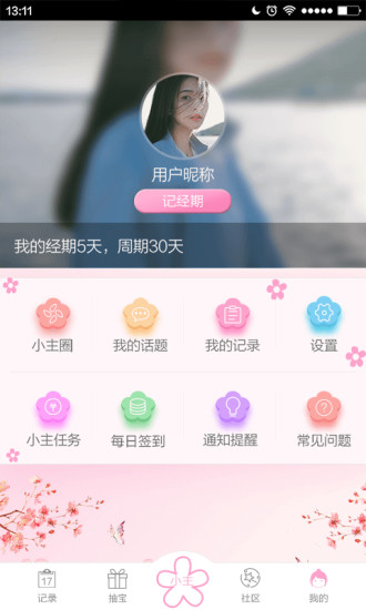 小主app官方版3