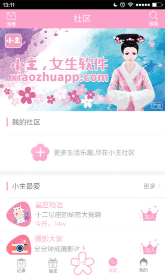 小主app官方版2
