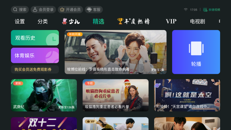 泰捷视频tv版截图3