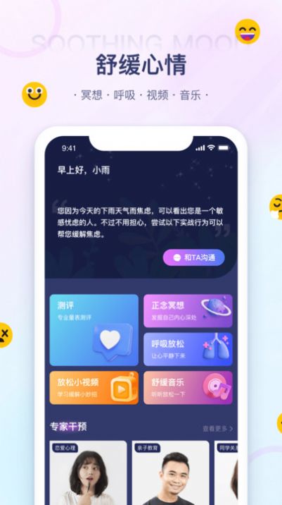 知心情app