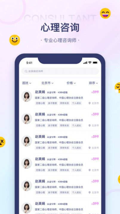 知心情app