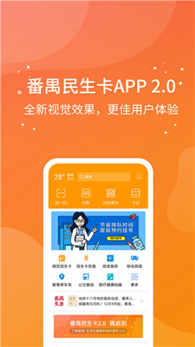 番禺民生卡app1