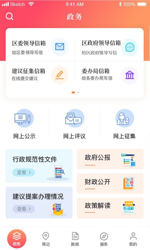 上海静安app最新版