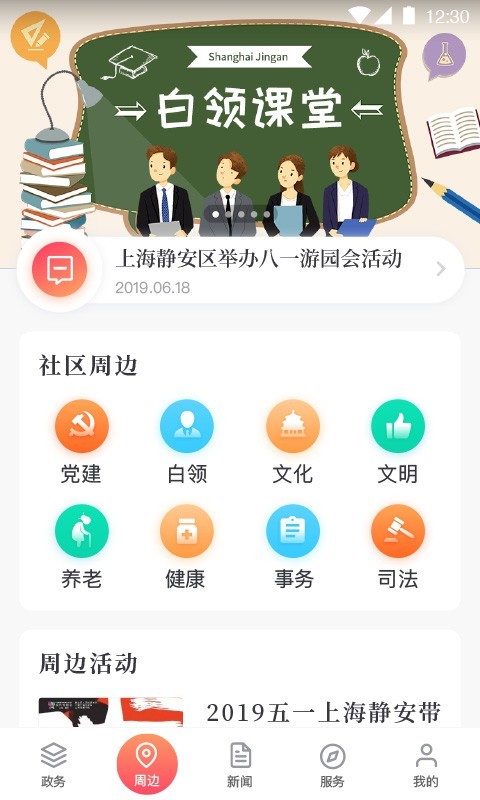 上海静安app最新版