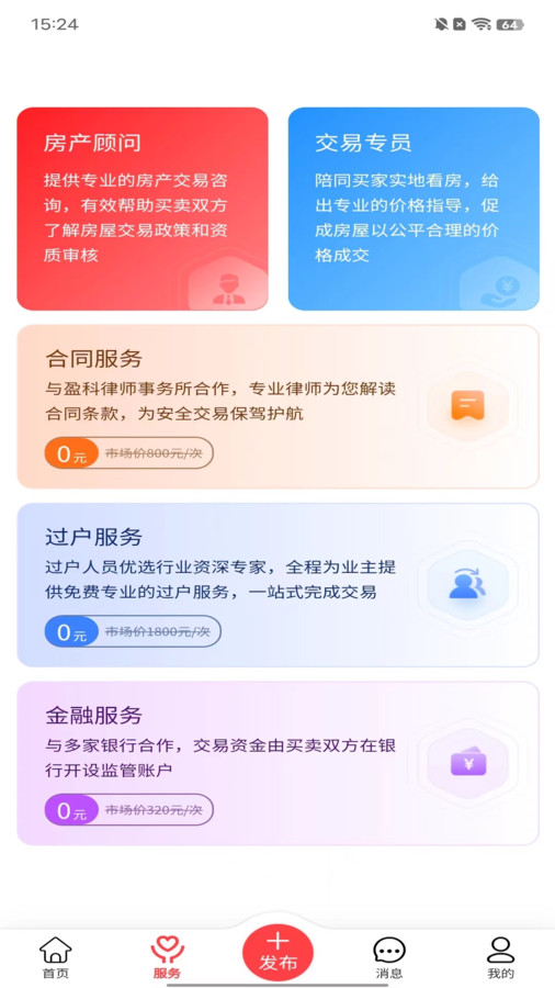 哪吒找房app手机版