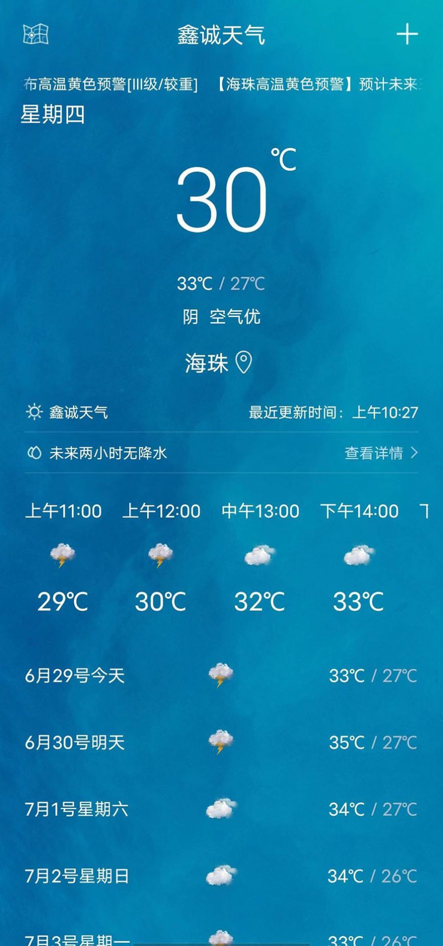 鑫诚天气app手机版