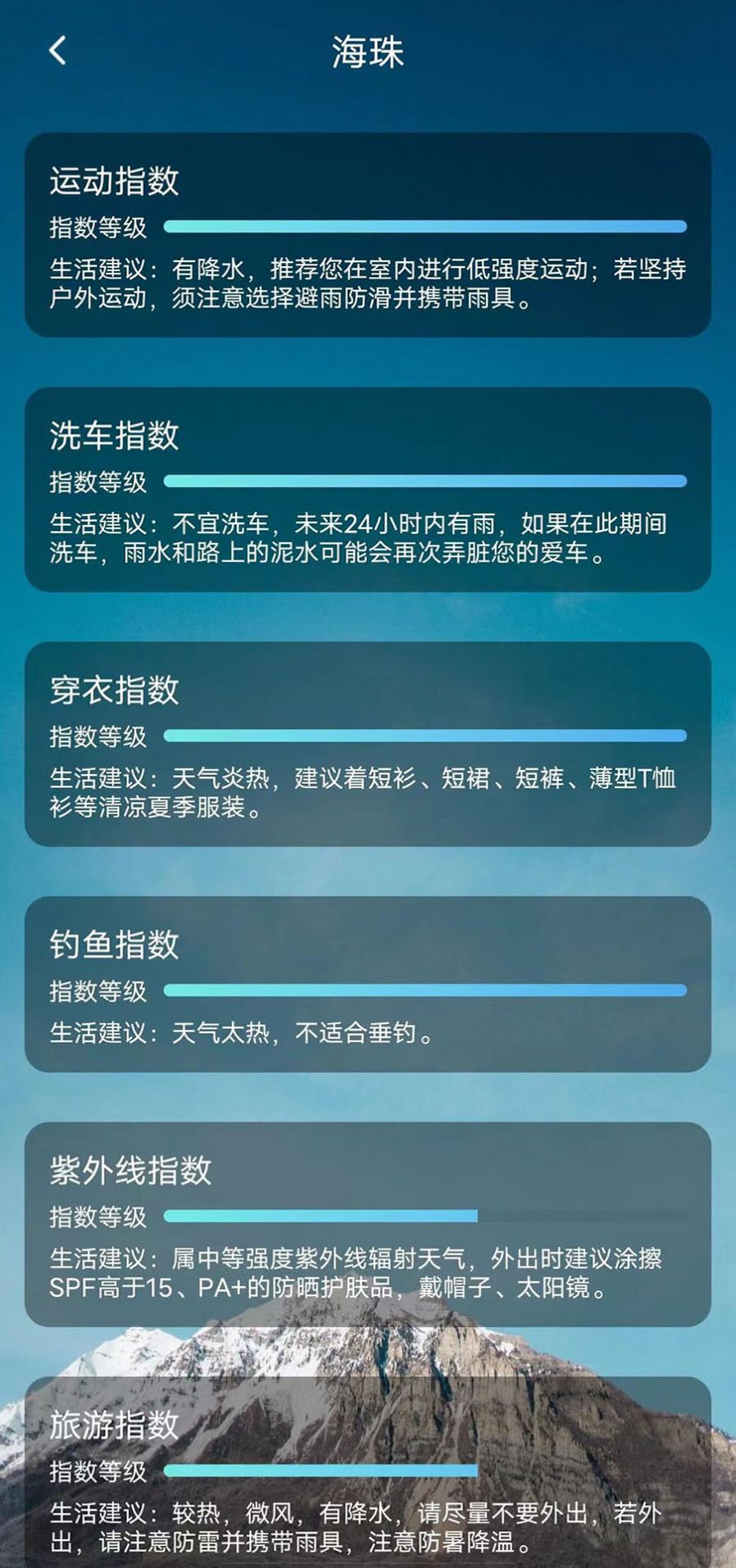 鑫诚天气app手机版