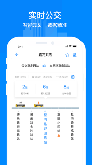 嘉定行APP