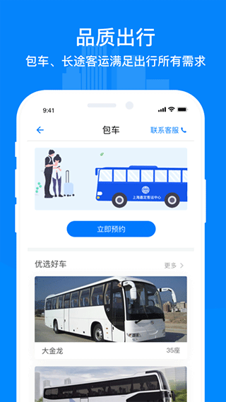 嘉定行APP