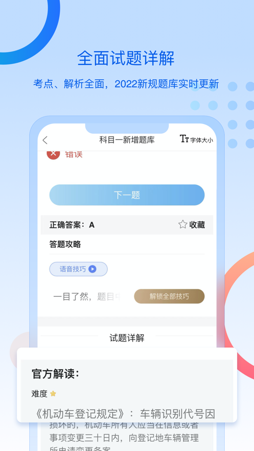 驾所通app