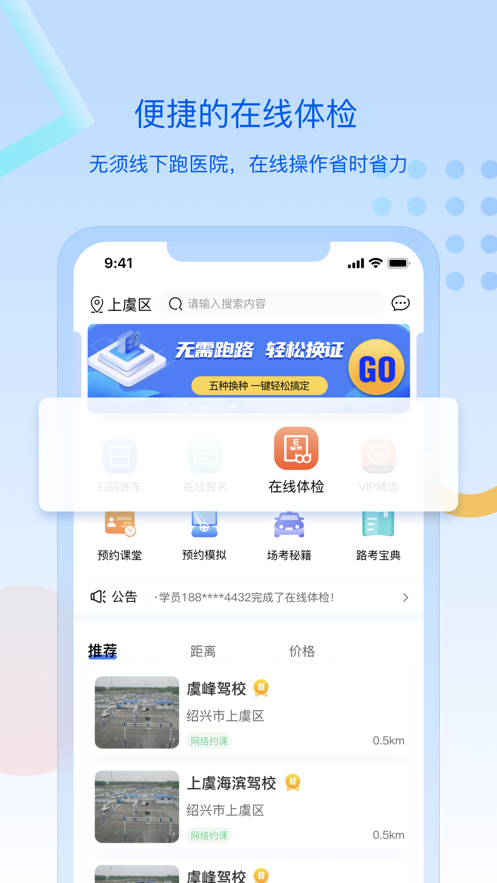 驾所通app